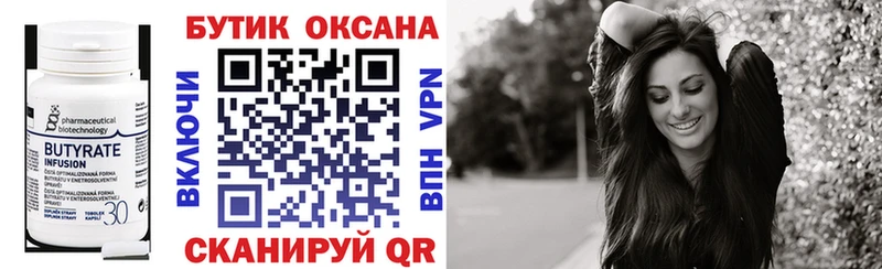 БУТИРАТ бутандиол  Лабытнанги 